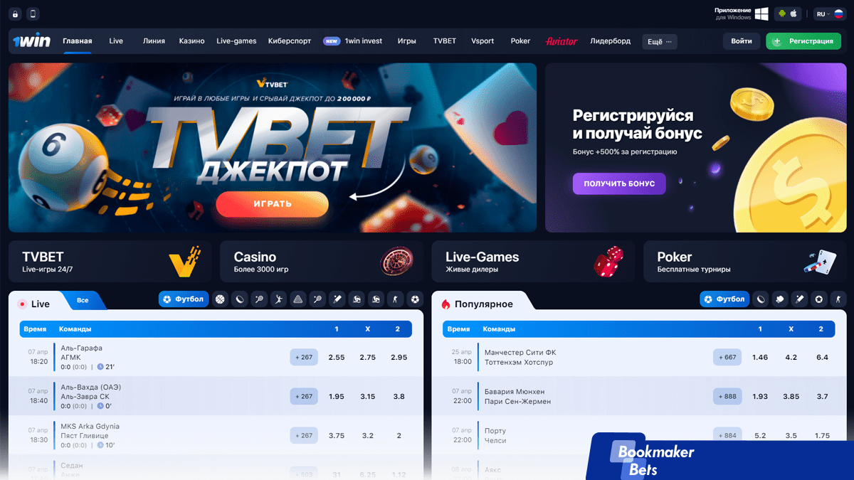 Сайт букмекера 1win