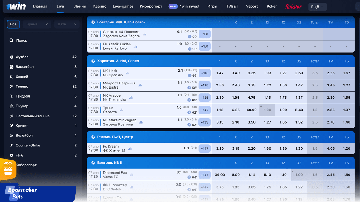 Live в букмекерской конторе 1win