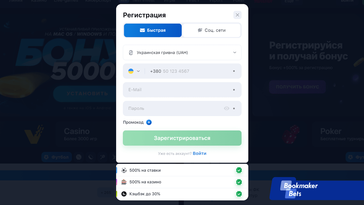 Окно регистрации в 1win