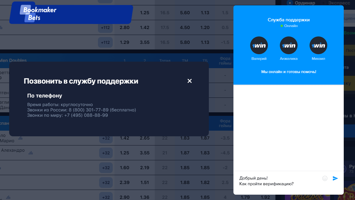 Обзор способов связи с поддержкой 1win
