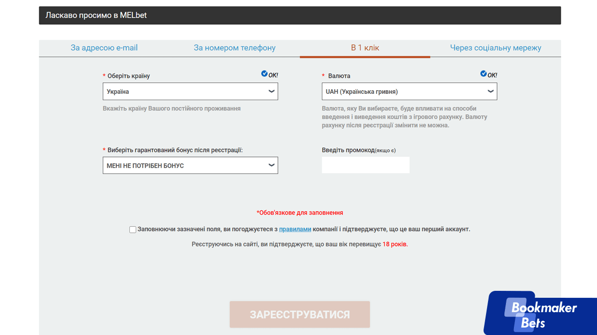 Регистрация в Melbet в 1 клик
