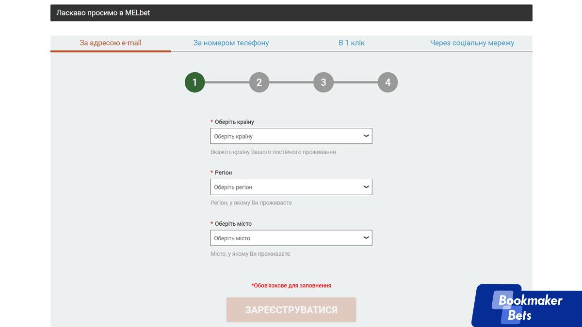 Регистрация в Melbet по email