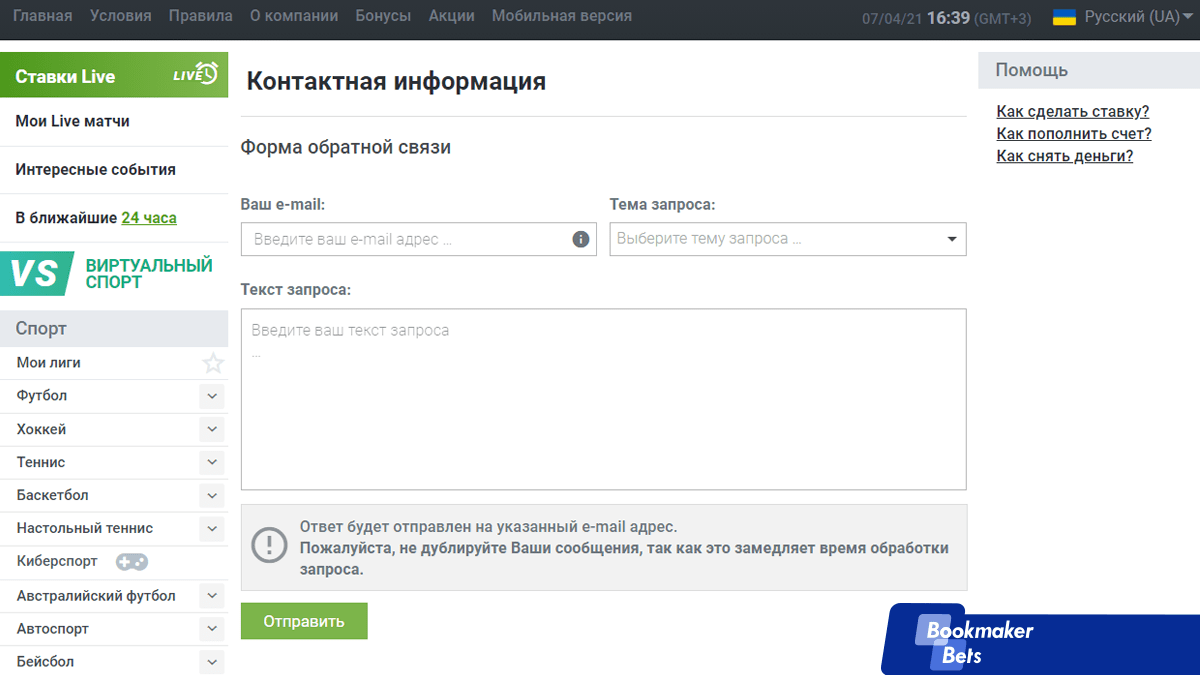 БК Леон служба поддержки