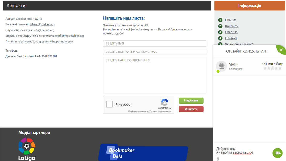 Поддержка Мелбет