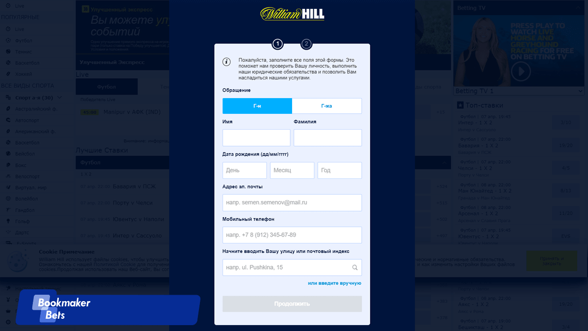 БК William Hill регистрация