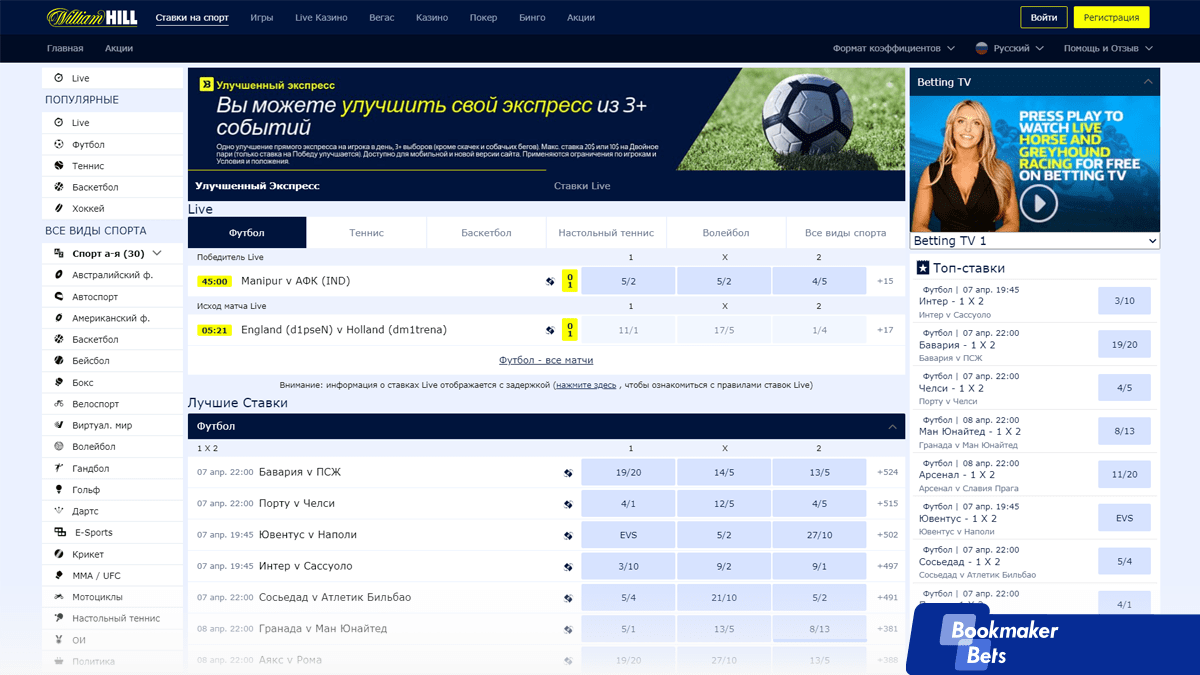 Официальный сайт William Hill