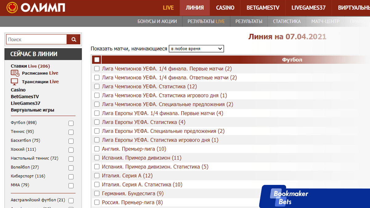 Ставки на футбол в Olimp