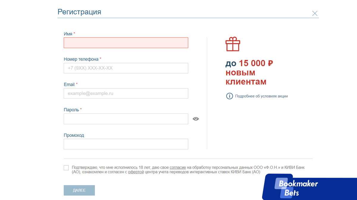 Фонбет регистрация