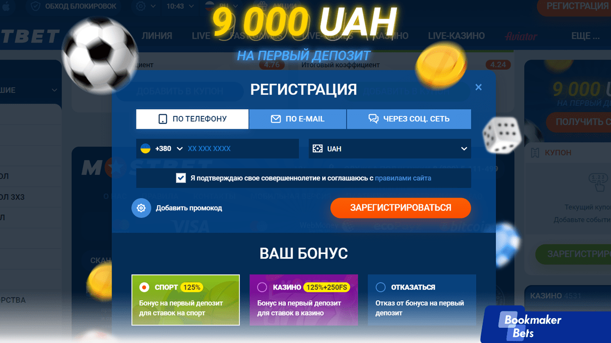 Регистрация на Мостбет