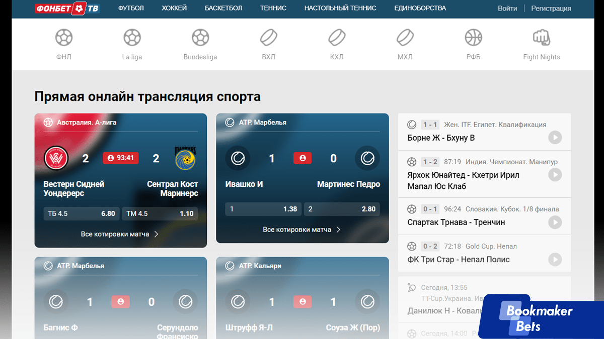 Фонбет трансляции