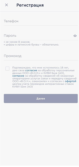 Регистрация в приложении Fonbet