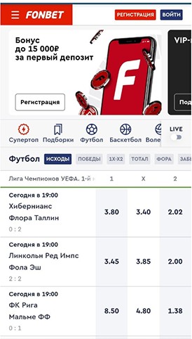 Мобильная версия БК Fonbet