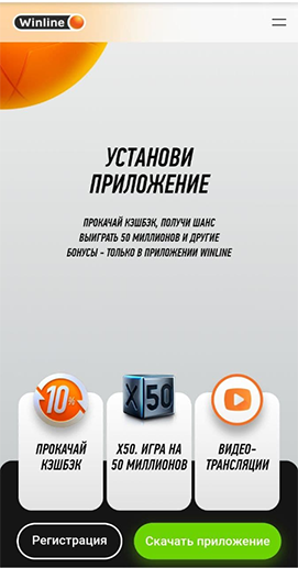 Скачать приложение Winline