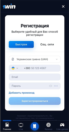 Регистрация в БК 1win