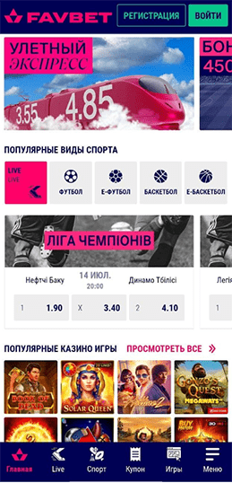 Приложение Favbet