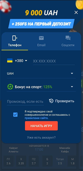 Регистрация в приложении Mostbet