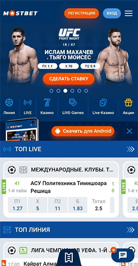 Мобильная версия БК Mostbet