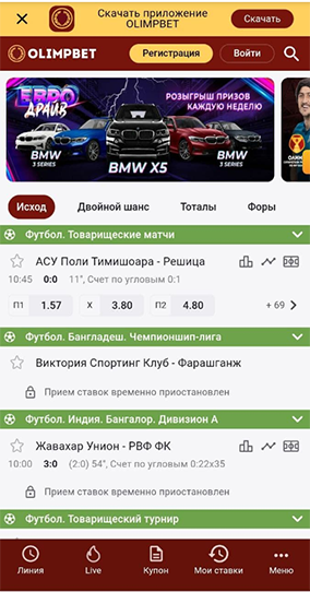 БК Олимп главная страница Мобильная версия Olimp