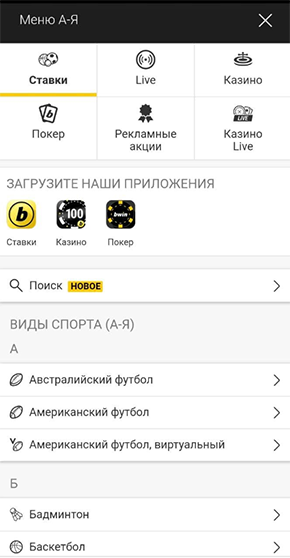 Линия bwin