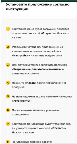 Установка приложения БК Бетвиннер