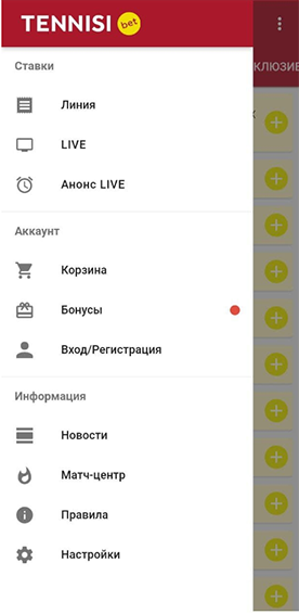 Бк Tennisi меню
