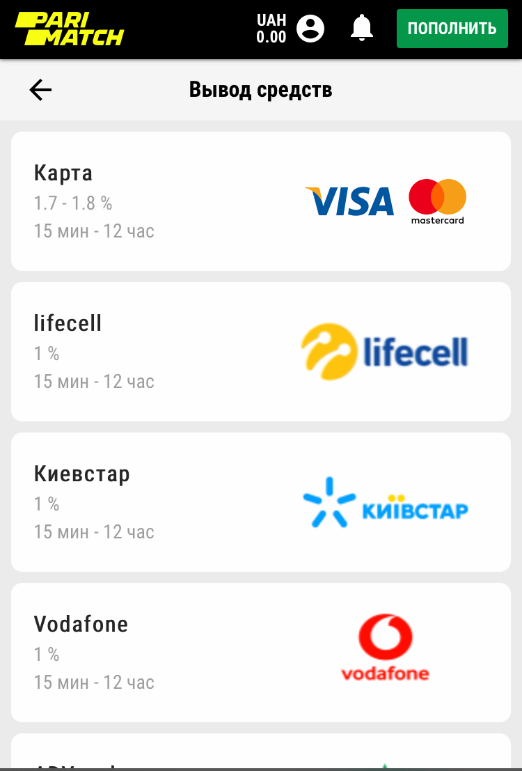 Снять деньги с мобильного в БК Пари Матч