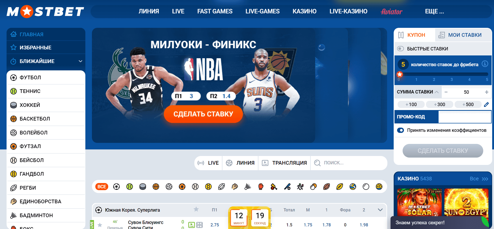 Главная страница Mostbet