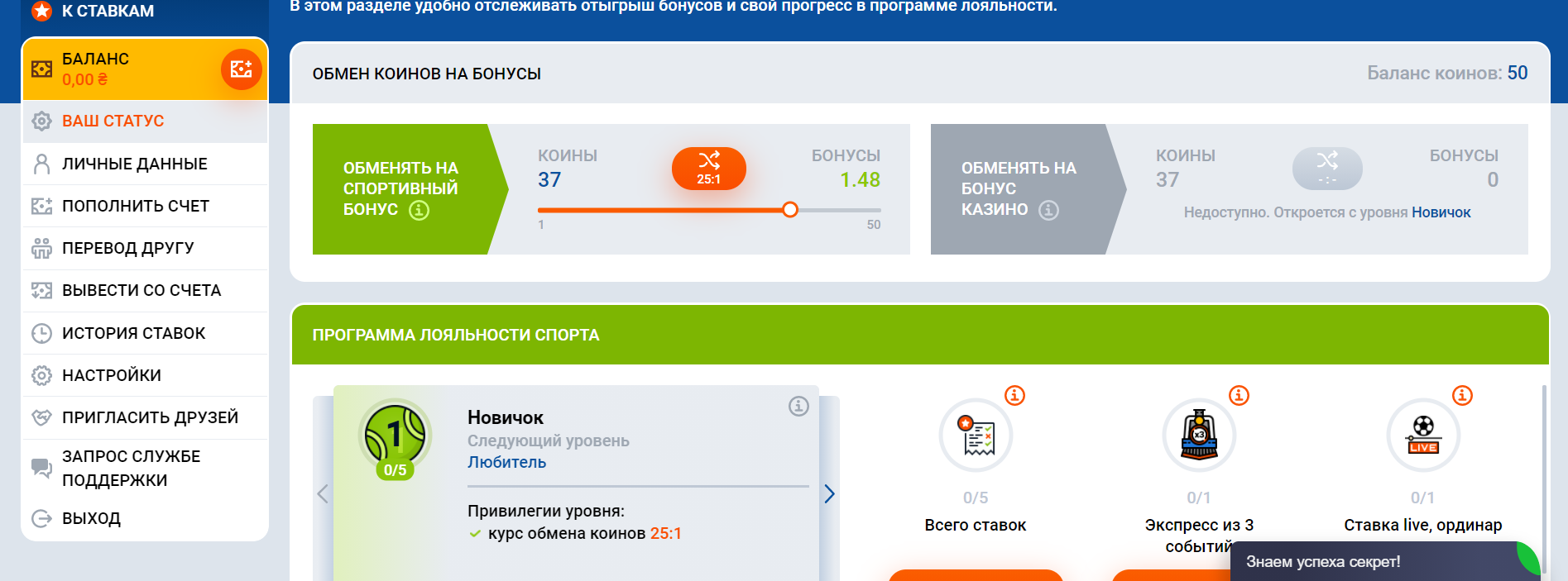 Личный кабинет Мостбет