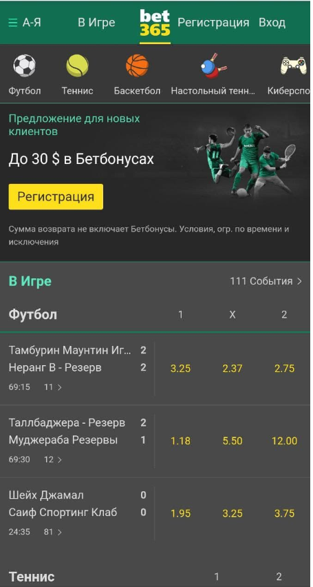 Мобильная версия БК бет 365