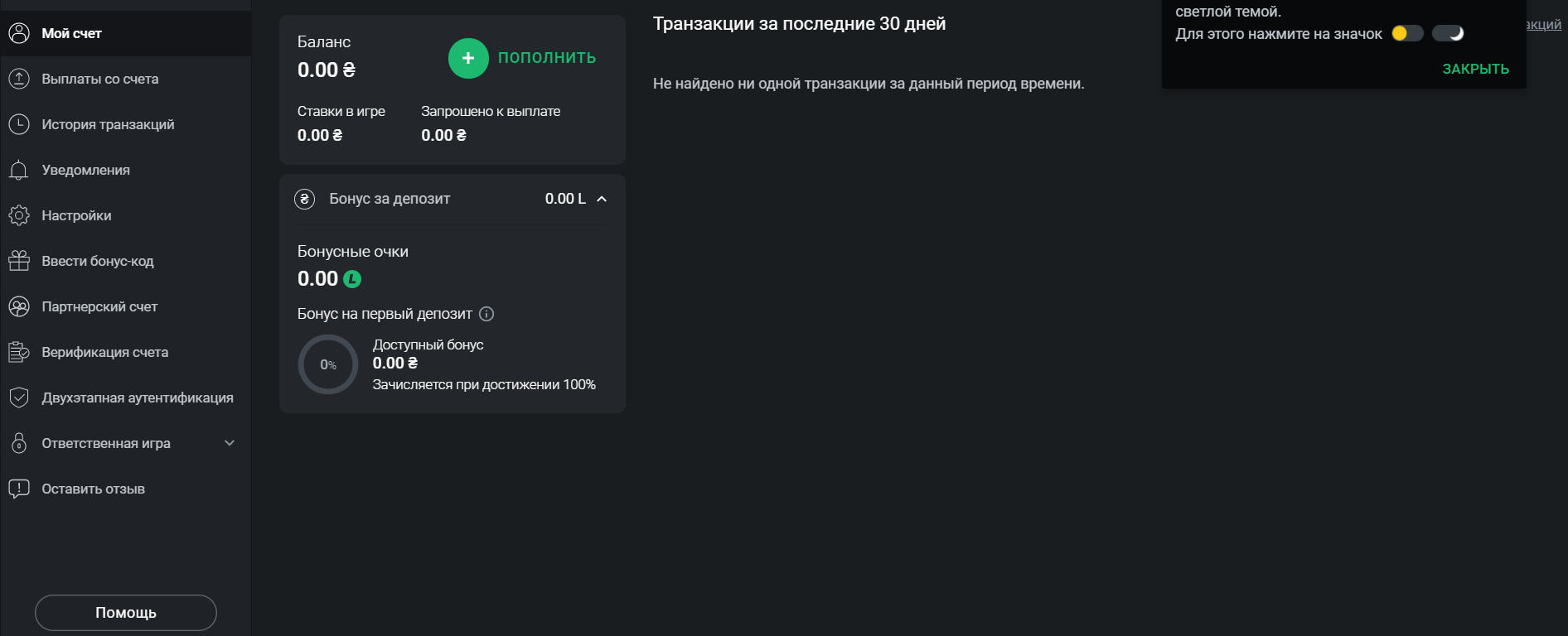 Счет в БК Леон