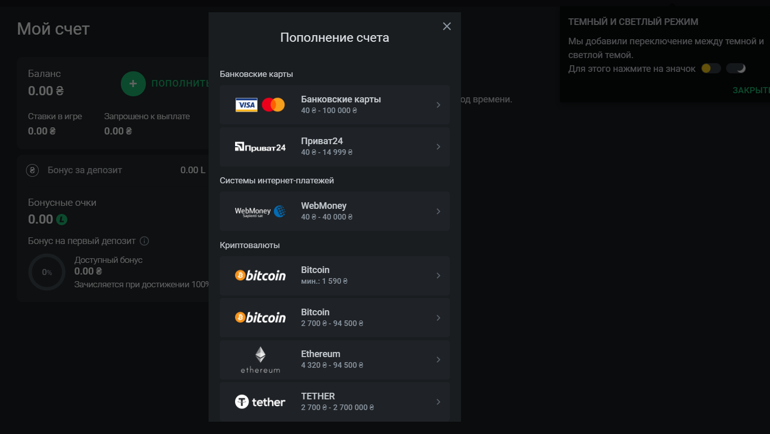 Пополнение счета в Leon