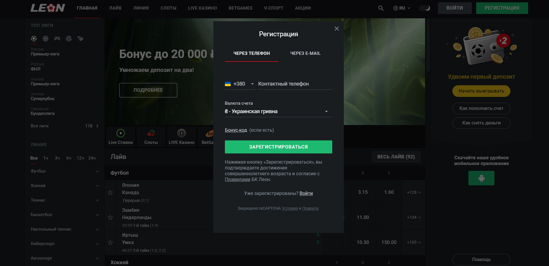 Регистрация в БК Леон