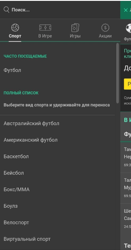 Линия в Бет365