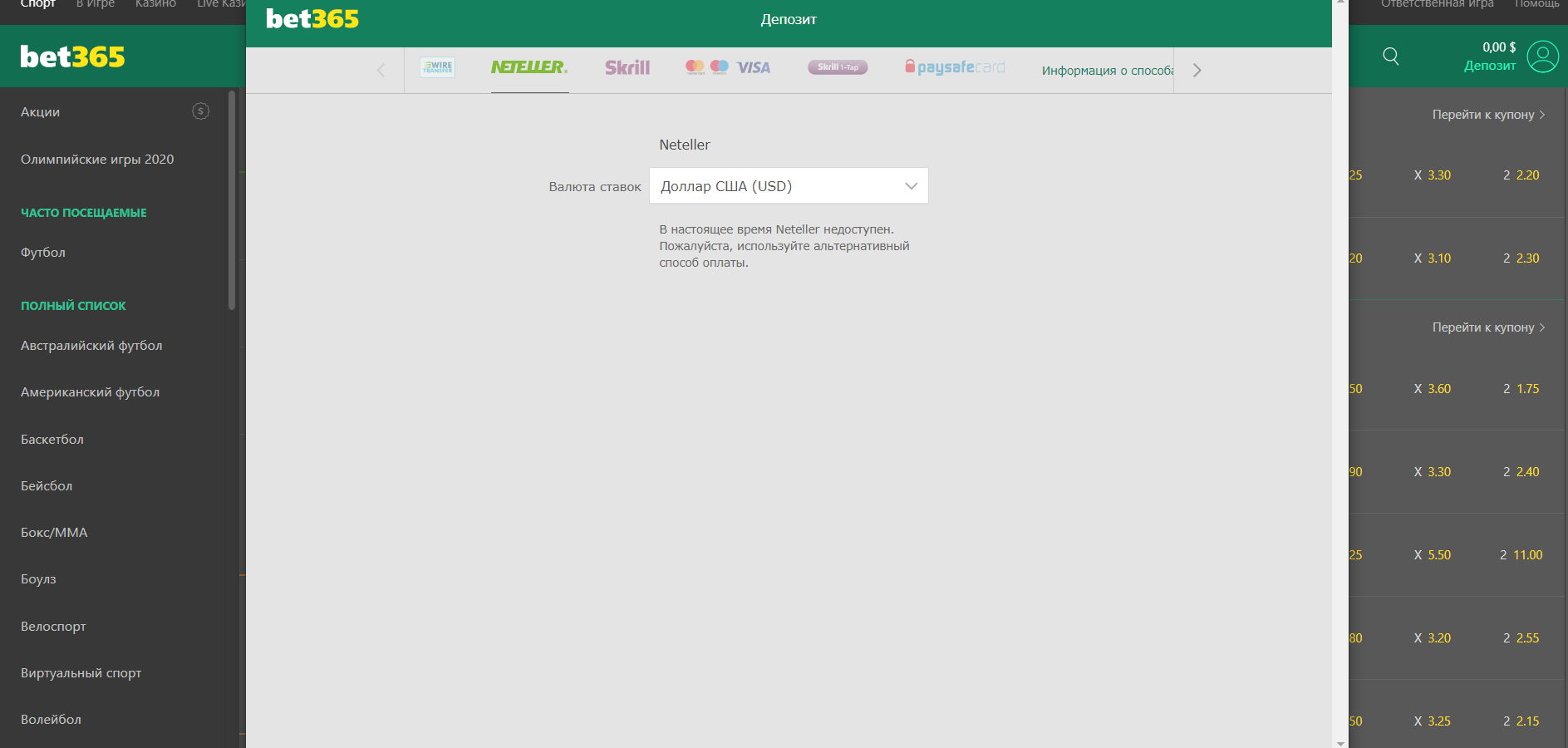 Электронные кошельки в БК Bet365