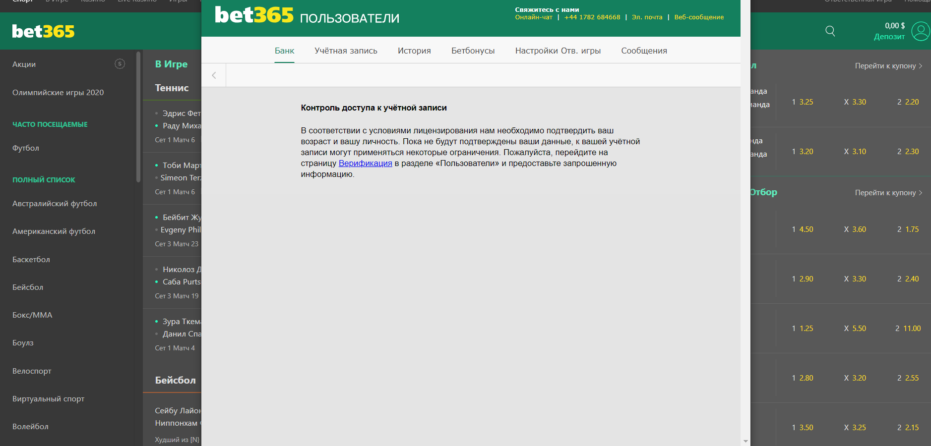 Идентификация в Bet365