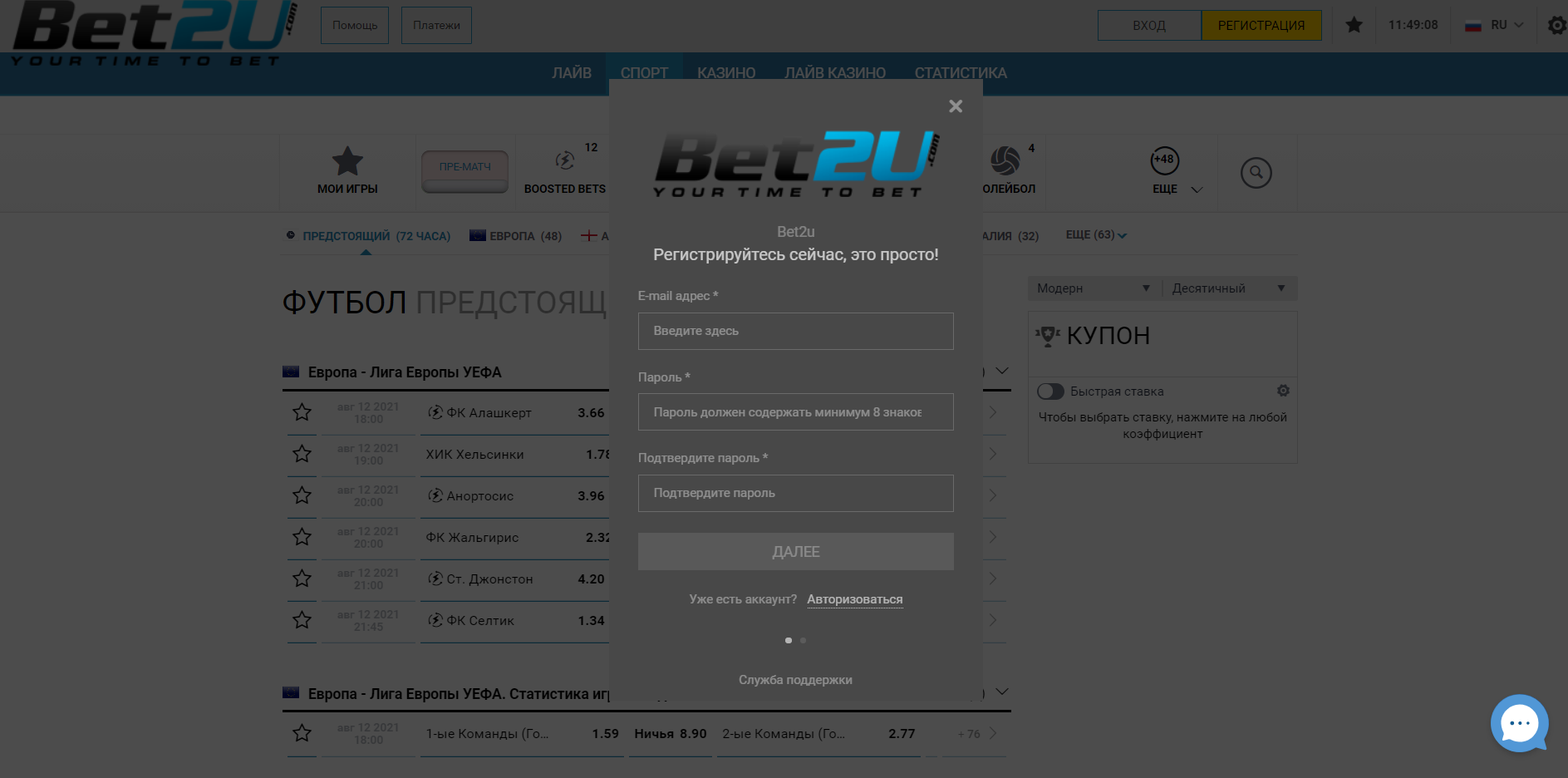 Окно регистрации bet2u Регистрация в БК bet2u