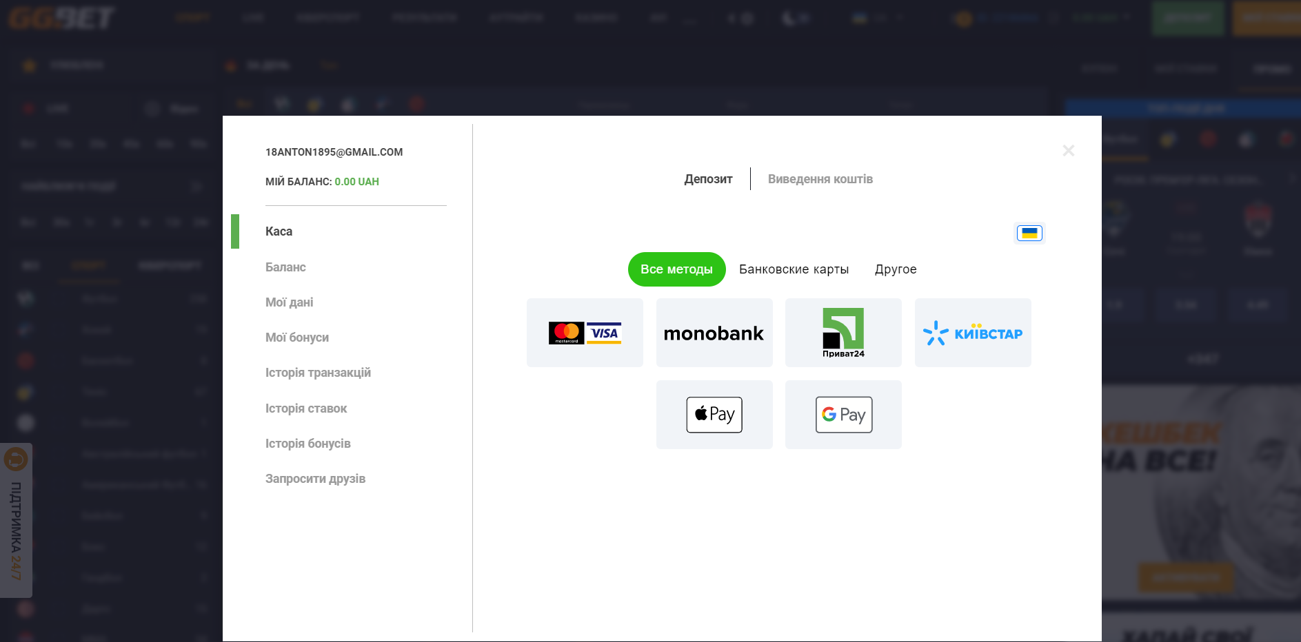 Как пополнить депозит в GGbet