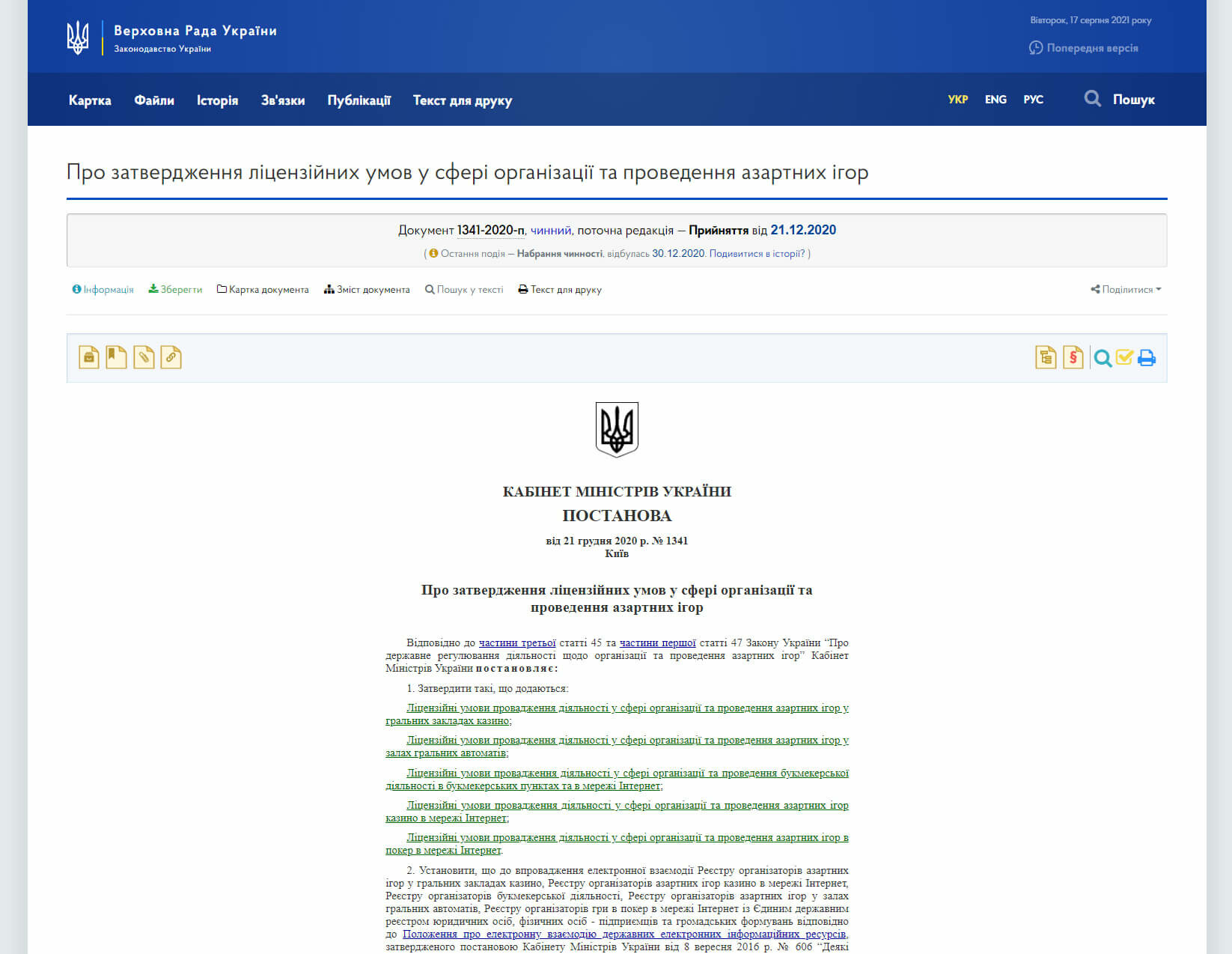 закон Верховной Рады о легализации букмекеров в Украине